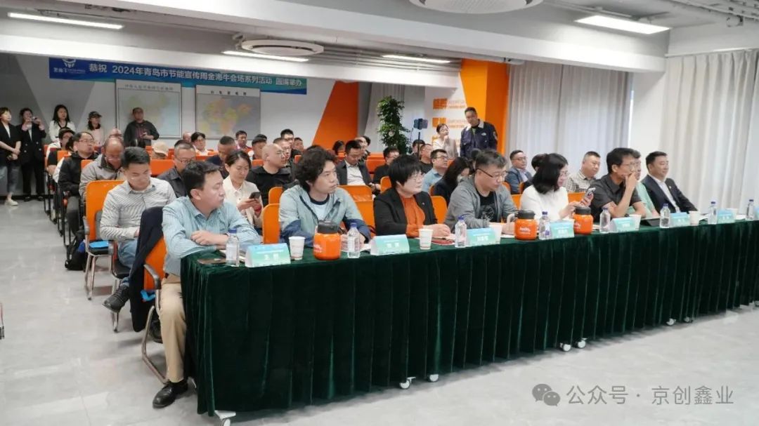 【节能转型，绿色攻坚】青岛节能周金海牛会场，工业领域节能创新交流会圆满举办