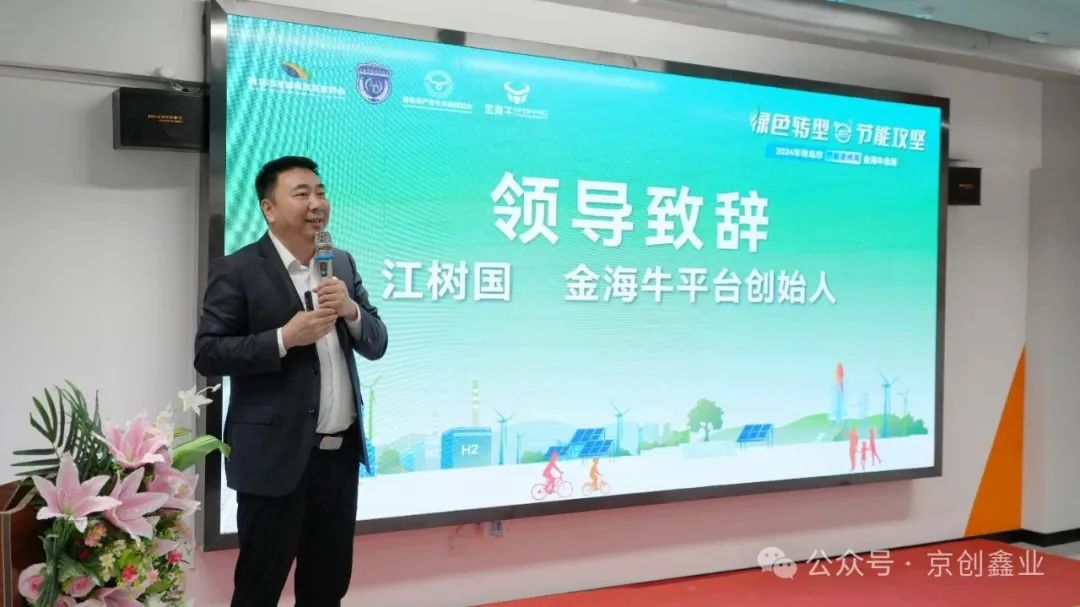 【节能转型，绿色攻坚】青岛节能周金海牛会场，工业领域节能创新交流会圆满举办